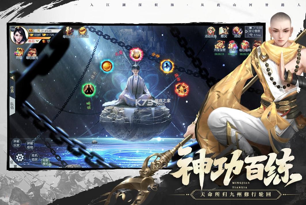 名劍江山 v1.0.51 九游版 截圖