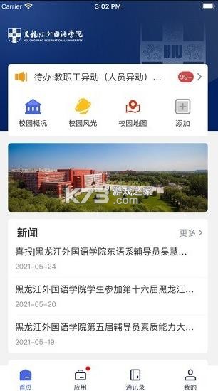 智慧龍外 v3.2.0 app 截圖