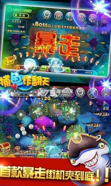 捕魚(yú)炸翻天 v9.7.1.0 舊版 截圖