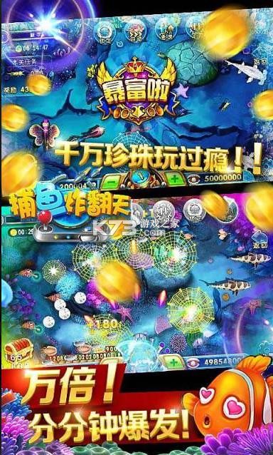 捕魚(yú)炸翻天 v9.7.1.0 舊版 截圖