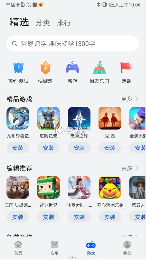 appstore華為 v14.2.2.300 手機(jī)下載(華為應(yīng)用市場(chǎng)) 截圖