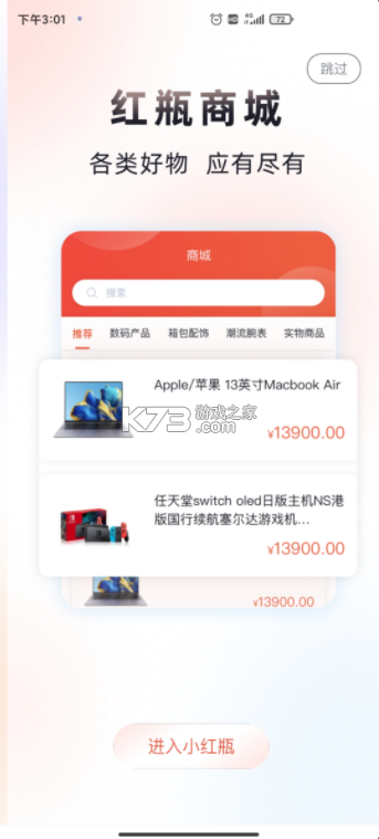 小紅瓶電競(jìng) v1.0.19 app下載 截圖