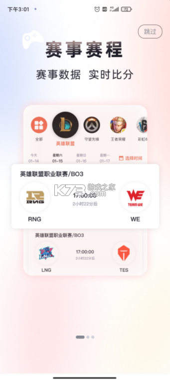 小紅瓶電競(jìng) v1.0.19 app下載 截圖