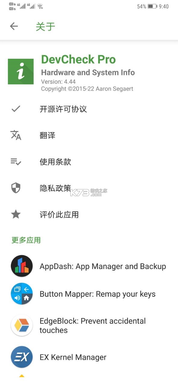 devcheck v5.23 官方下載安卓 截圖