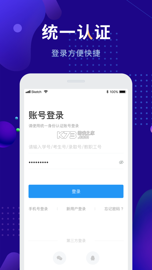 智慧農(nóng)職院 v5.3.03 app下載 截圖