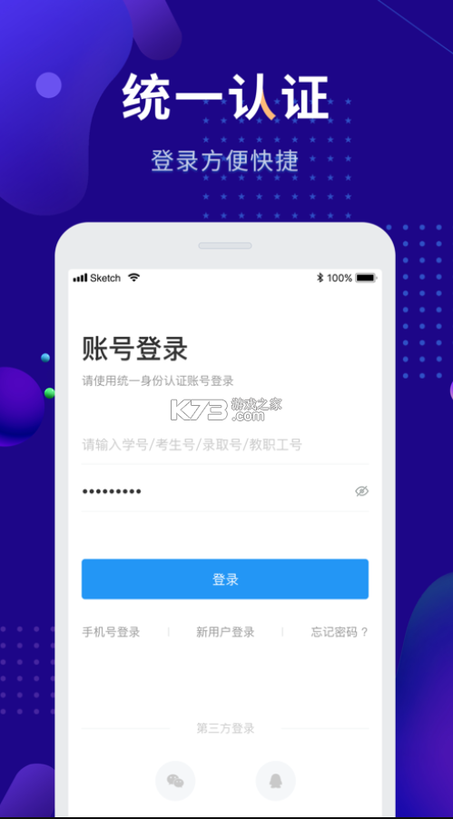 智慧農(nóng)職院 v5.3.03 app下載 截圖