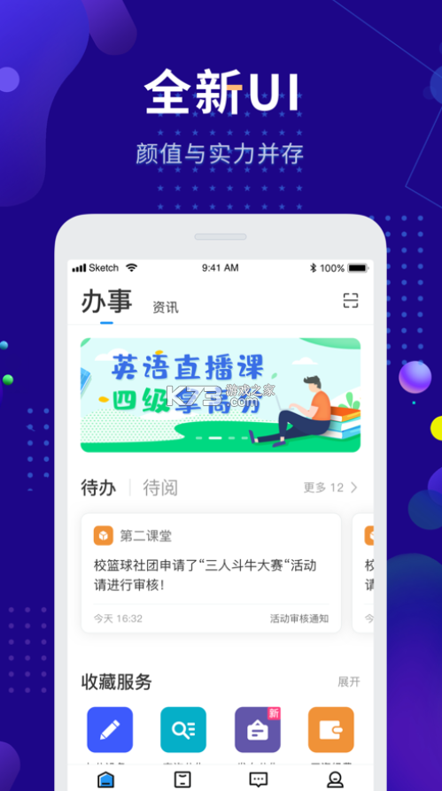 智慧農(nóng)職院 v5.3.03 app下載 截圖