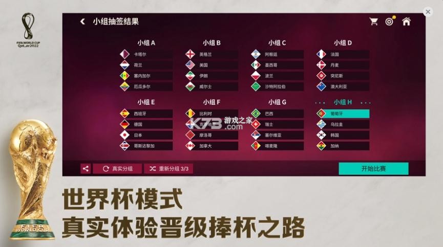 FIFA足球世界 v27.1.01 世界杯版(FC足球世界) 截圖