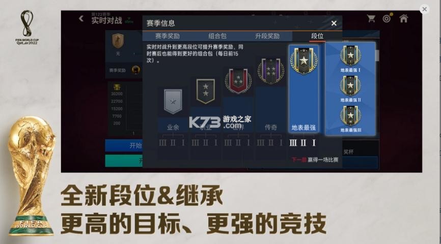 FIFA足球世界 v27.1.01 世界杯版(FC足球世界) 截圖