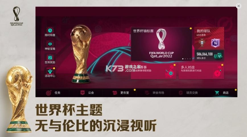 FIFA足球世界 v27.1.01 世界杯版(FC足球世界) 截圖