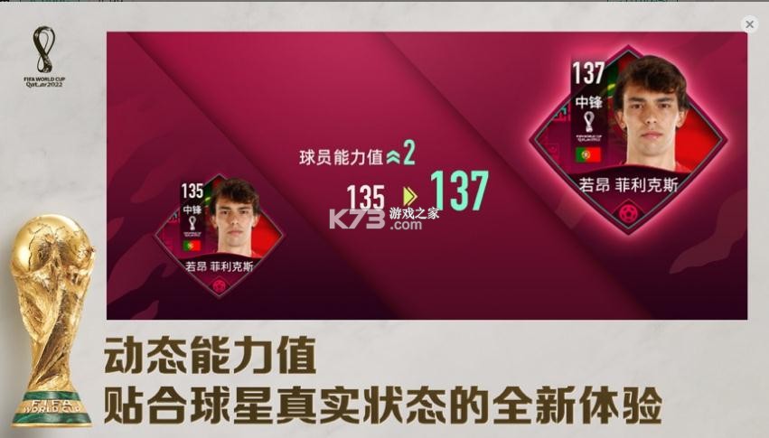 FIFA足球世界 v27.1.01 世界杯版(FC足球世界) 截圖