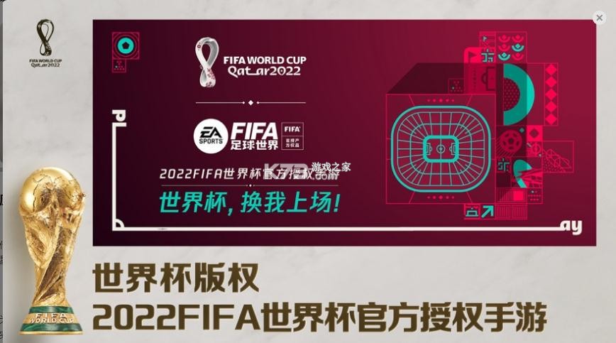 FIFA足球世界 v27.1.01 世界杯版(FC足球世界) 截圖