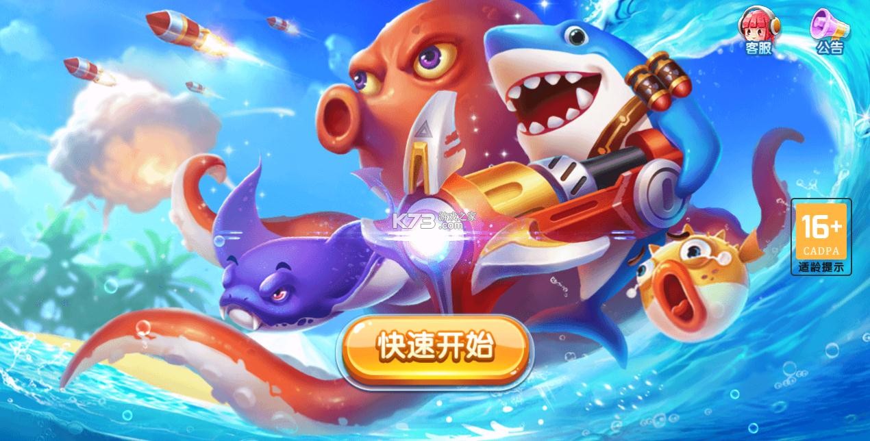 捕魚季 v3.4 10000炮版 截圖