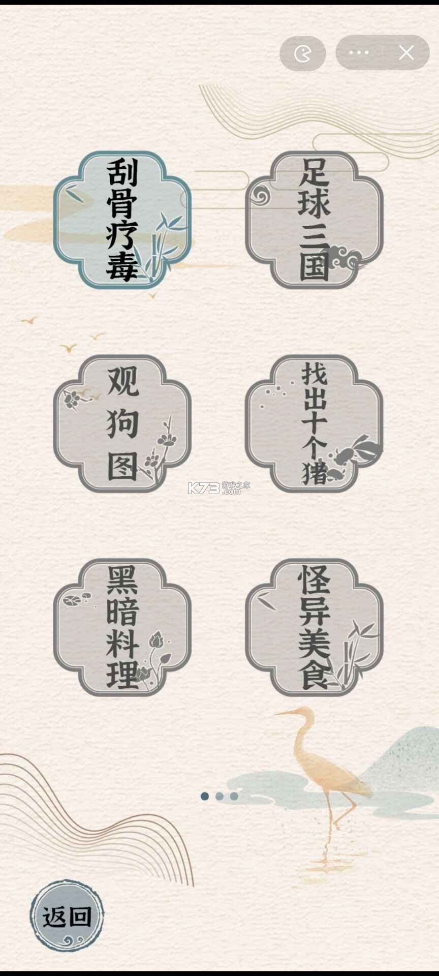 進(jìn)擊的漢字 v1.0.2 游戲 截圖