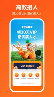 獵聘網(wǎng) v5.85.0 招聘app下載 截圖