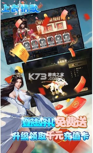 上古情歌 v1.0.0 送5000充值卡版 截圖