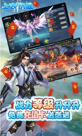 上古情歌 v1.0.0 送5000充值卡版 截圖