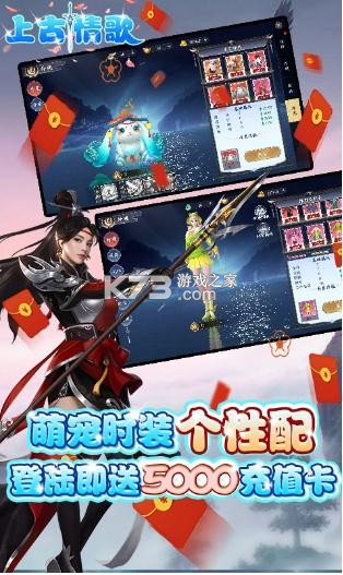 上古情歌 v1.0.0 送5000充值卡版 截圖