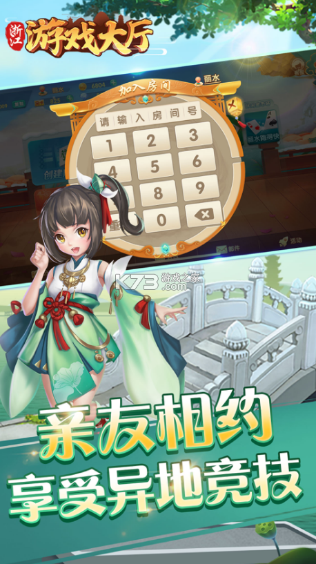 浙江游戲大廳 v1.5.0 老版本 截圖