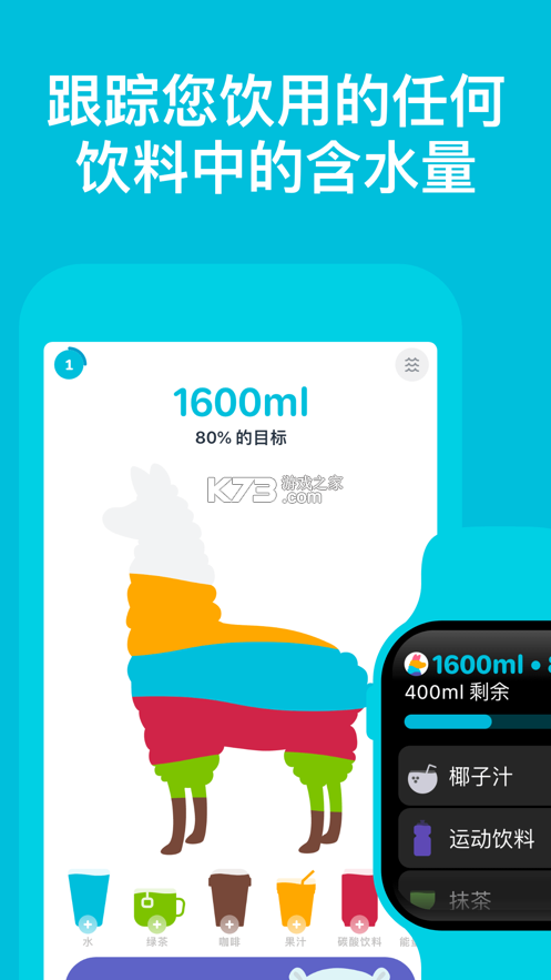 喝水羊駝 v1.69.2 app 截圖