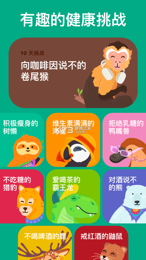 喝水羊駝 v1.69.2 app 截圖