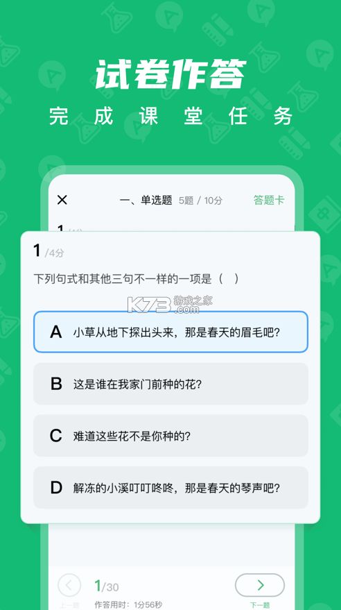 育才智慧云 v1.0.1 app下載 截圖