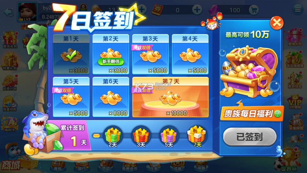 真人街機(jī)捕魚千炮版 v5.0.0.0 app正版下載 截圖