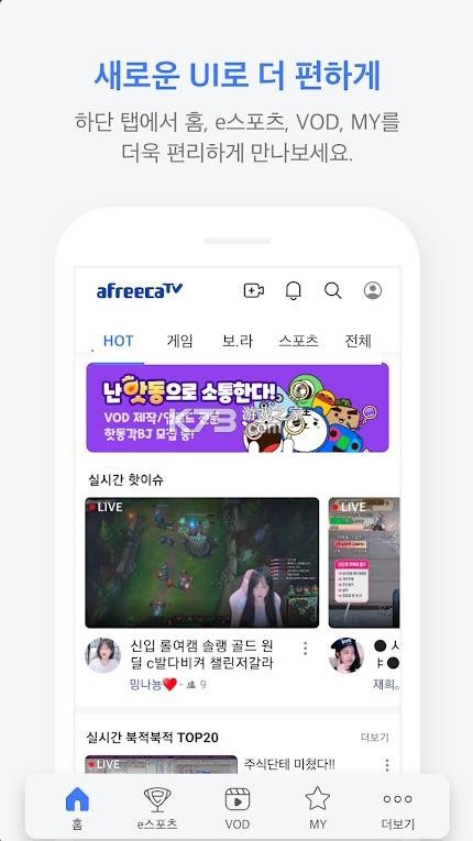 AfreecaTV v7.2.1 官方安卓版 截圖