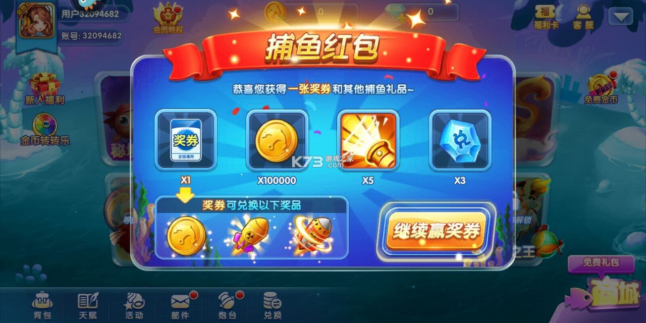 捕魚炸翻天 v9.7.1.0 五周年版 截圖