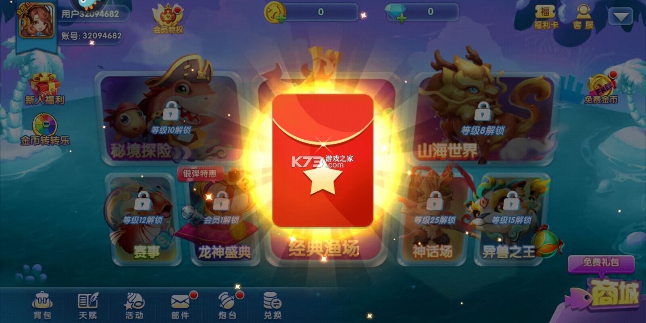 捕魚炸翻天 v9.7.1.0 新版 截圖