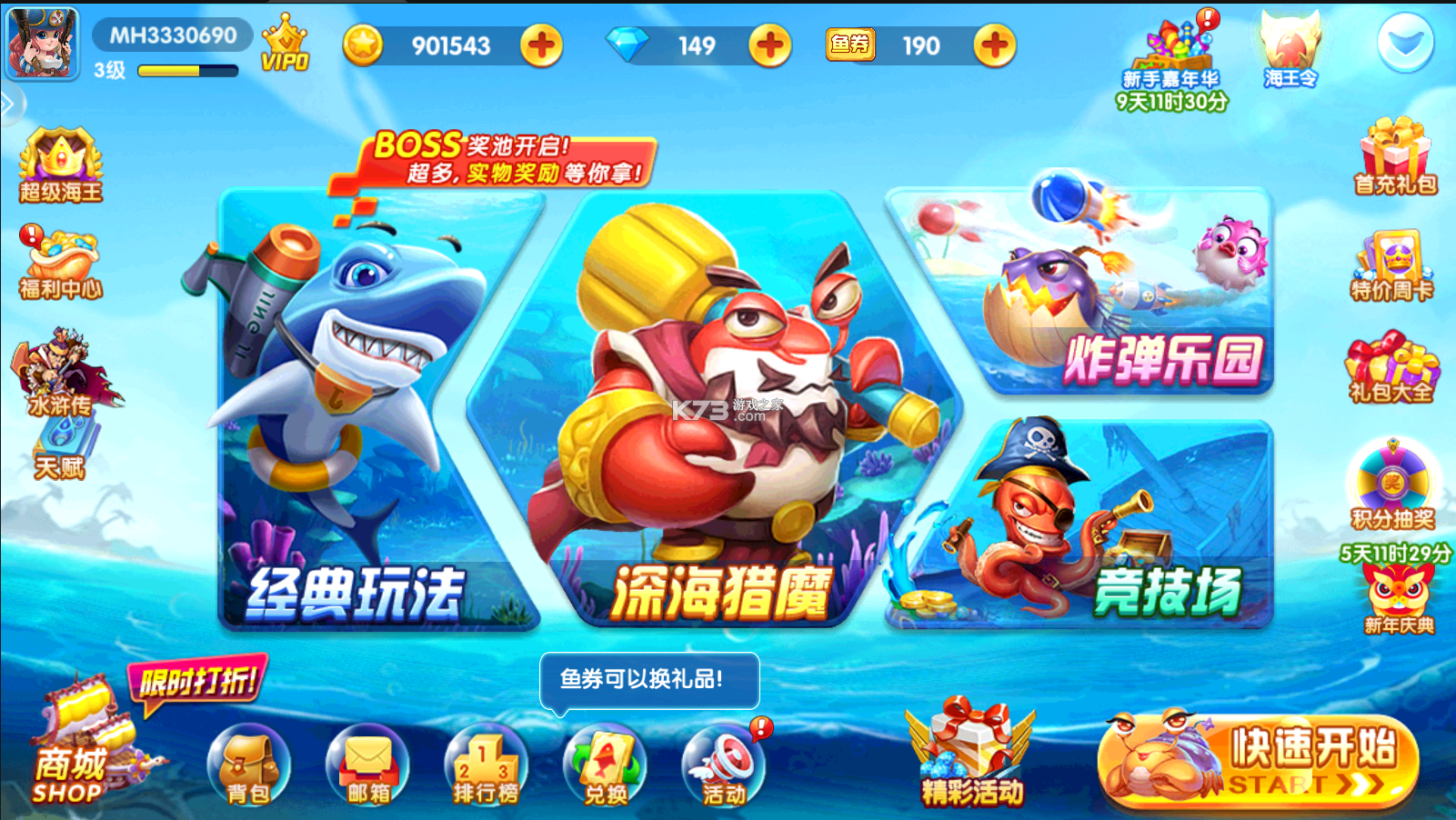 捕魚競技場 v1.3.4 福利版 截圖