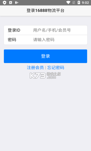 新泰通 v1.3.2 app下載 截圖