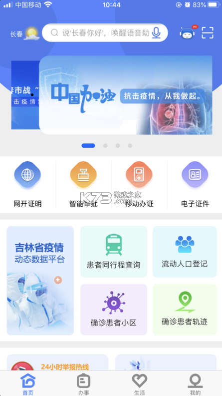 靈動(dòng)長(zhǎng)春 v2.3.35 app下載最新版 截圖