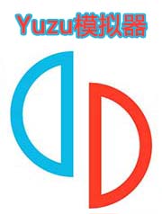 yuzu模拟器最新版下载v3270