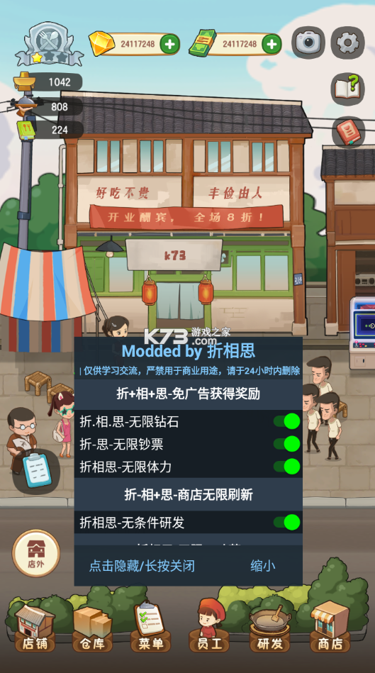 幸福路上的火鍋店 v4.1.0 破解版無(wú)限金幣 截圖