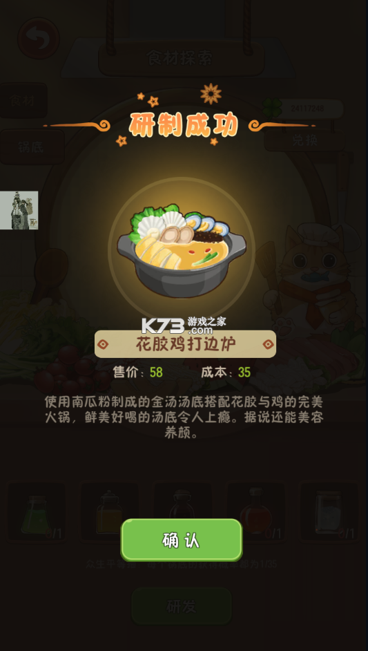 幸福路上的火鍋店 v4.1.0 破解版無(wú)限金幣 截圖