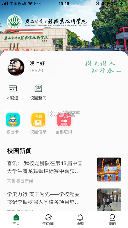 愛生態(tài) v1.0.7 app 截圖