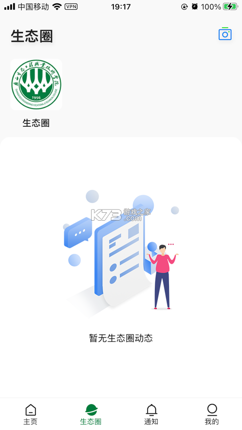 愛生態(tài) v1.0.7 app 截圖