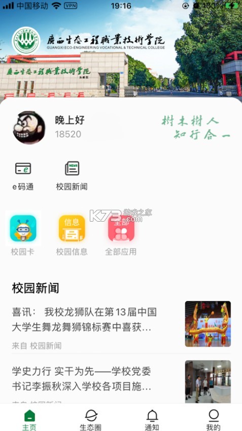 愛生態(tài) v1.0.7 app下載安裝 截圖