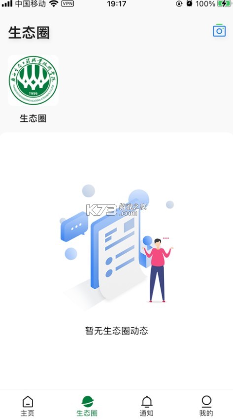 愛生態(tài) v1.0.7 app下載安裝 截圖