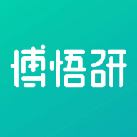 博悟研 v1.2.3 app