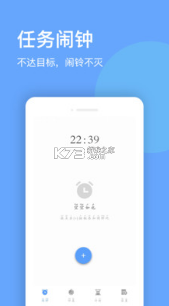 睜眼鬧鐘 v1.0.1 app下載安裝 截圖