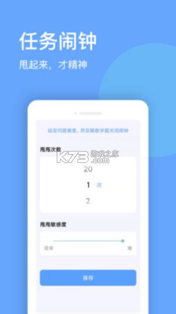 睜眼鬧鐘 v1.0.1 app下載安裝 截圖