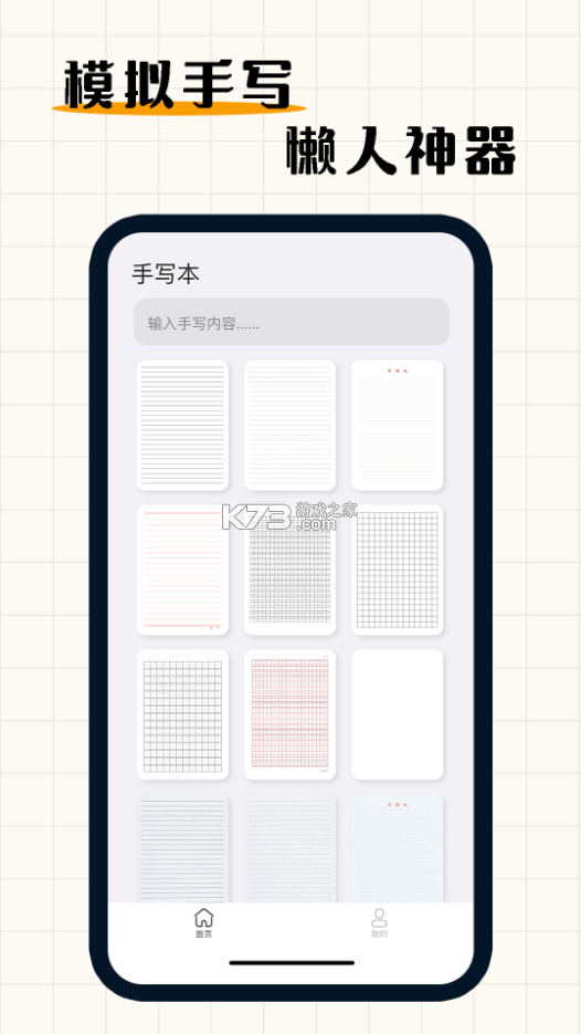 懶人手寫(xiě) v3.3.2 app官方版(手寫(xiě)模擬器) 截圖