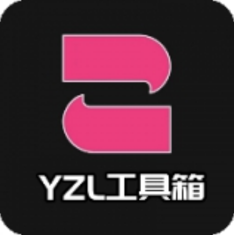 yzl工具箱 v7.5 app下载