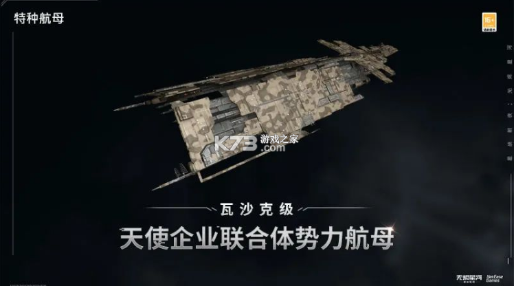 星戰(zhàn)前夜無燼星河 v1.9.145 燼海突擊版本 截圖