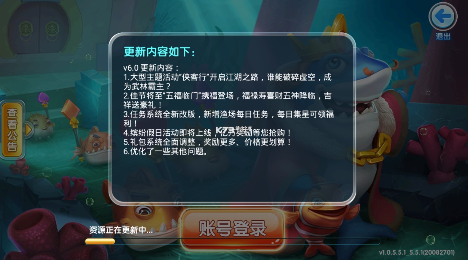 姚記捕魚 v6.3.5.0 新春版 截圖