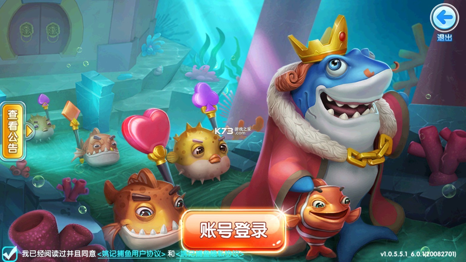 姚記捕魚 v6.3.5.0 新春版 截圖