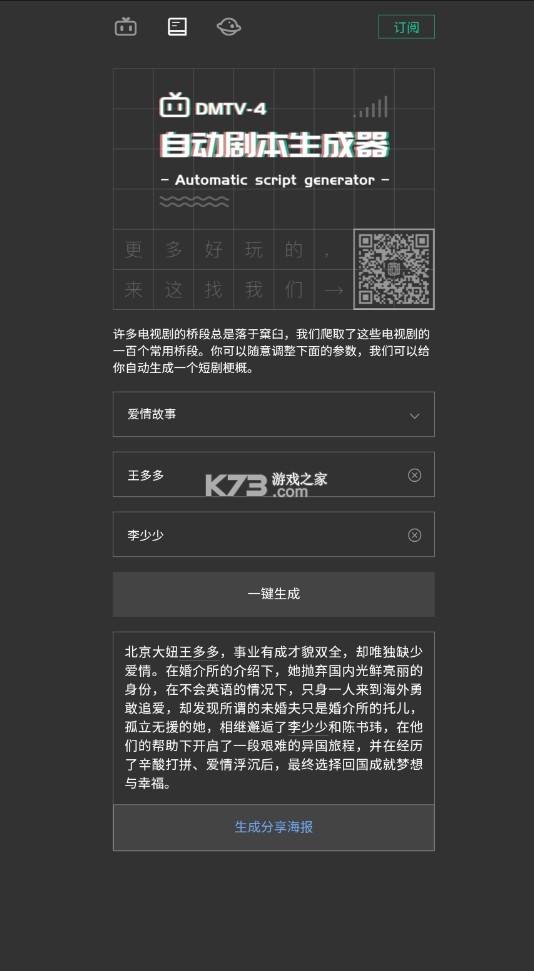 自動(dòng)劇本生成器 v1.0 app 截圖