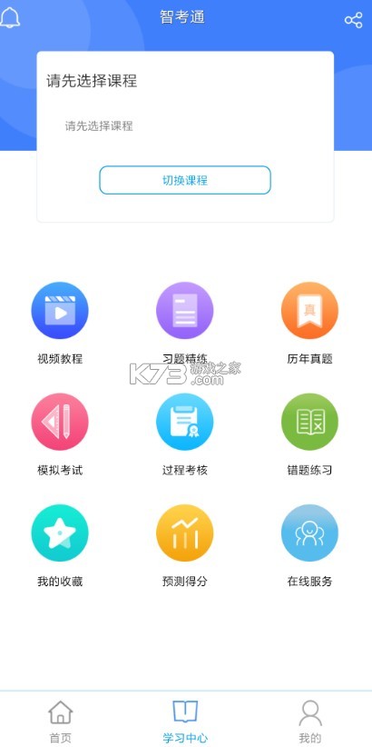 智考通 v3.9.10 考生端app下載安卓版 截圖